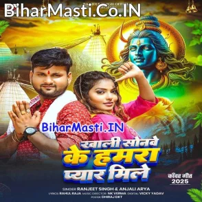 Khali Sonawe Ke Hamara Pyar Mile (Ranjeet Singh, Anjali Arya)