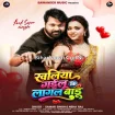 Khaliya Gailu Ki Lagal Badu (Samar Singh, Neha Raj)