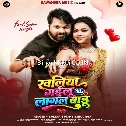Khaliya Gailu Ki Lagal Badu (Samar Singh, Neha Raj)