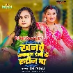 Khanve Banawal Daily Ke Routine Ba (Shilpi Raj)