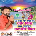 Tani Khala Kharna Ke Khir Piya Tabe Tu Jaiha Kashmir Piya