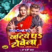 Khatiye Pa Towela (Pramod Premi Yadav)