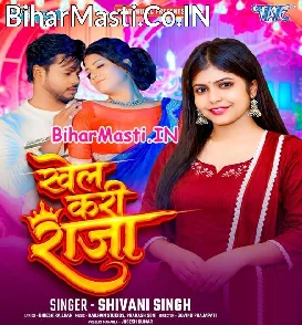 Khel Kari Raja (Shivani Singh)