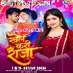 Khel Kari Raja (Shivani Singh)
