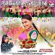 Khela Ab Khela Na Ae Nanado