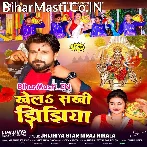 Khela Sakhi Jhijhiya (Niraj Nirala)