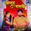 Khelad Nanado (Shivani Singh)