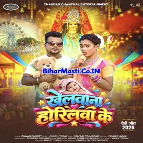Khelawana Horilawa Ke (Chandan Chanchal)