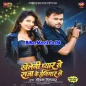 Kheleni Pyar Se Raja Ke Hathiyar Se (Deepak Dildar)