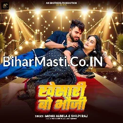 Khesari Bo Bhauji