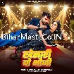 Khesari Bo Bhauji (Monu Albela, Shilpi Raj)