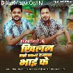 Khilal Raho Naam Hamara Bhai Ke (Ankush Raja)