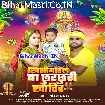 Khishiyail Ba Chhurchhuri Khatir (Chandan Chanchal)