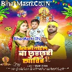 Khishiyail Ba Chhurchhuri Khatir (Chandan Chanchal)