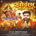 Khoichha Bhara Ae Bhawani (Ankush Raja)