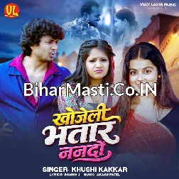 Sanghe Sute Khatir Khojeli Bhatar Nanado