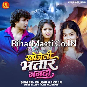 Khojeli Bhatar Nanado (Khushi Kakkar)