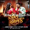 Khol Dewela (Sonu Sargam Sargam)