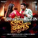 Khol Dewela (Sonu Sargam Sargam)