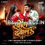 Khol Dewela Ae Raja.mp3