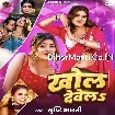 Khol Dewela (Srishti Bharti)