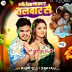 Kholela Salvar Talvar Se (Bullet Raja, Suman Raj)