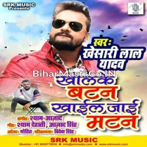 Kholke Button Khail Jaai Mutton (Khesari Lal Yadav) New Year Song 2021