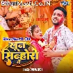 Khoon Sinhora Me (Gunjan Singh)
