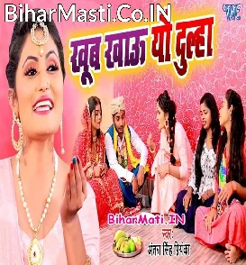 Khub Khau Yau Dulha (Antra Singh Priyanka)