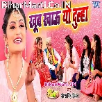 Khub Khau Yau Dulha (Antra Singh Priyanka)