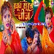 Khubsurat Chij (Karishma Kakkar)