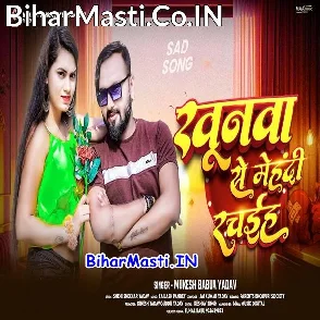 Khunwa Se Mehandi (Mukesh Babua Yadav)