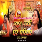Khush Rakhi Ghar Parivaar (Kalpana)