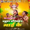 Khush Rakhiha Maai Ke (Shilpi Raj)
