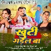 Khuti Gadal Ba (Pramod Premi Yadav)