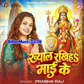 Khyal Rakhiya Mai Ke (Prabha Raj)