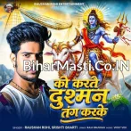 Ki Kartai Dushman Tang Karke.mp3
