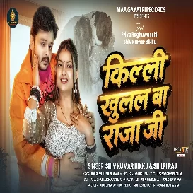Killi Khulal Ba Raja Ji (Shiv Kumar Bikku, Shilpi Raj)