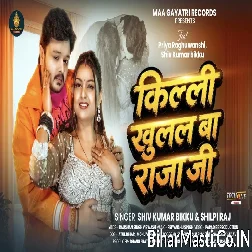 Killi Khulal Ba Raja Ji Band Kijiye Aaj Raat Bhar Ghar Me Anand Kijiye