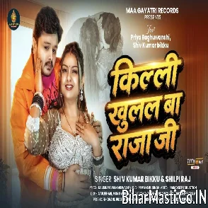 Killi Khulal Ba Raja Ji (Shiv Kumar Bikku, Shilpi Raj)