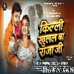 Killi Khulal Ba Raja Ji (Shiv Kumar Bikku, Shilpi Raj)