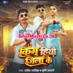 King Hiyau Jila Ke (Amit Aashik, Srishti Bharti)