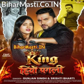 King Hiyo Pagali (Gunjan Singh, Srishti Bharti)