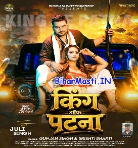 King Of Patna (Gunjan Singh, Srishti Bharti)