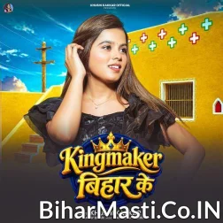 Kingmaker Bihar Ke