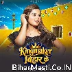 Kingmaker Bihar Ke (Khushi Kakkar)