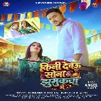 Kini Debau Sona Ke Jhumukawa Ge (Gunjan Singh, Srishti Bharti) 