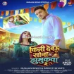 Kini Debau Sona Ke Jhumukawa Ge (Gunjan Singh, Srishti Bharti) 