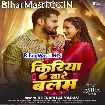 Kiriya Bate Balam (Khesari Lal Yadav)