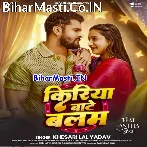 Kiriya Bate Balam (Khesari Lal Yadav)